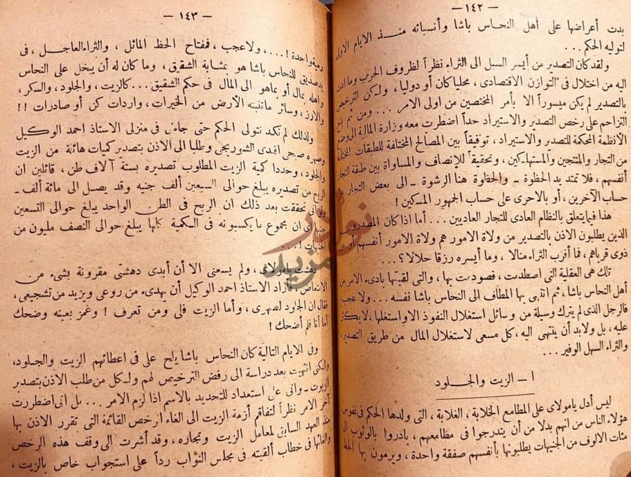 صفحة داخلية كتاب الكتاب الاسود في العهد الاسود