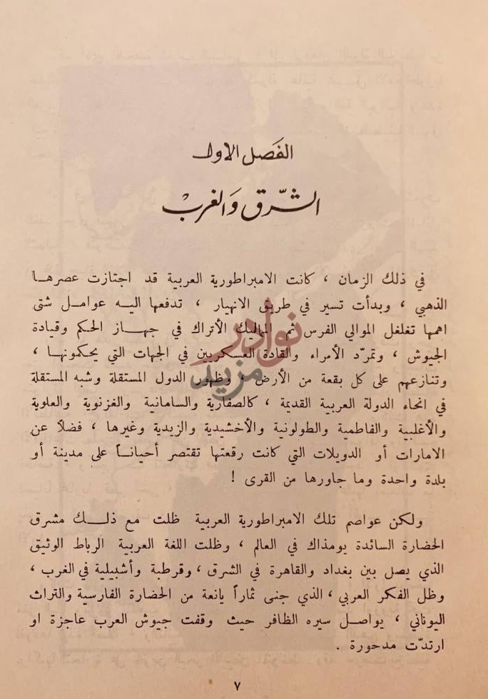 فصل كتاب صلاح الدين الايوبي قصة الصراع بين الشرق والغرب