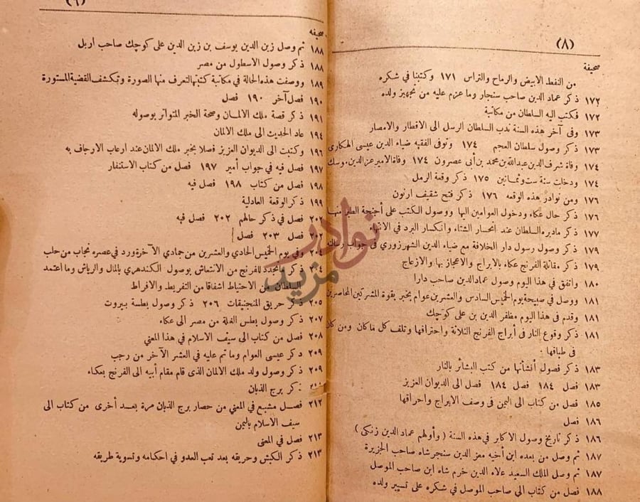 فهرس كتاب الفتح القسي في الفتح القدسي صحيفة