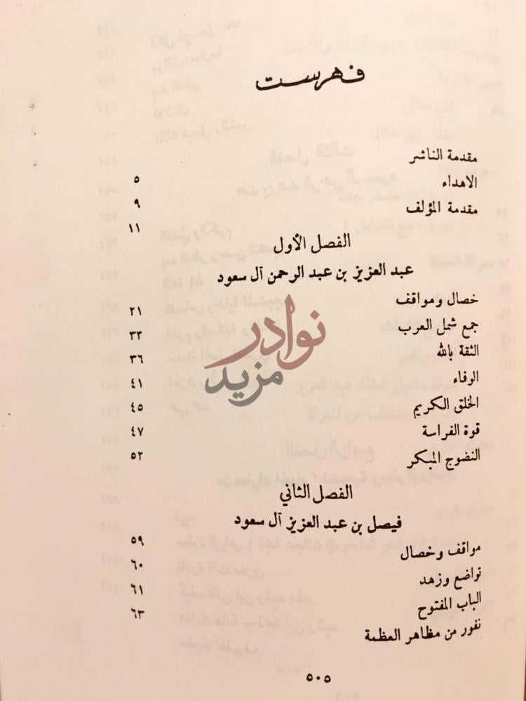 فهرس كتاب اسود ال سعود وتجربتي في الحياة صورة فهرست