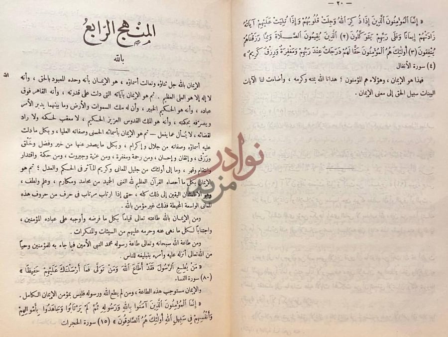 فصل كتاب اية البر من ايات القران العظيم المنهج الرابع