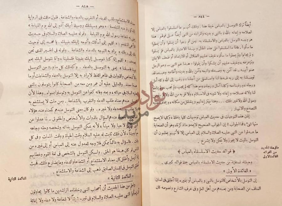 صفحة داخلية كتاب الصراع بين الاسلام والوثنية