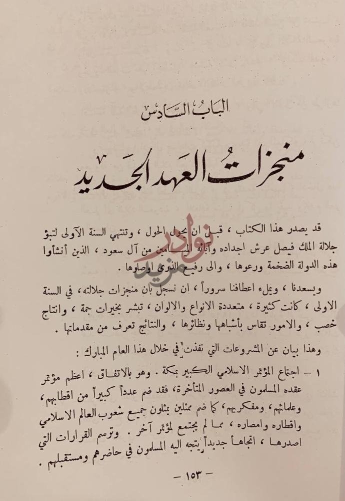 فصل كتاب فيصل العظيم نشاته سيرته اخلاقه بيعته اصلاحاته خطبه