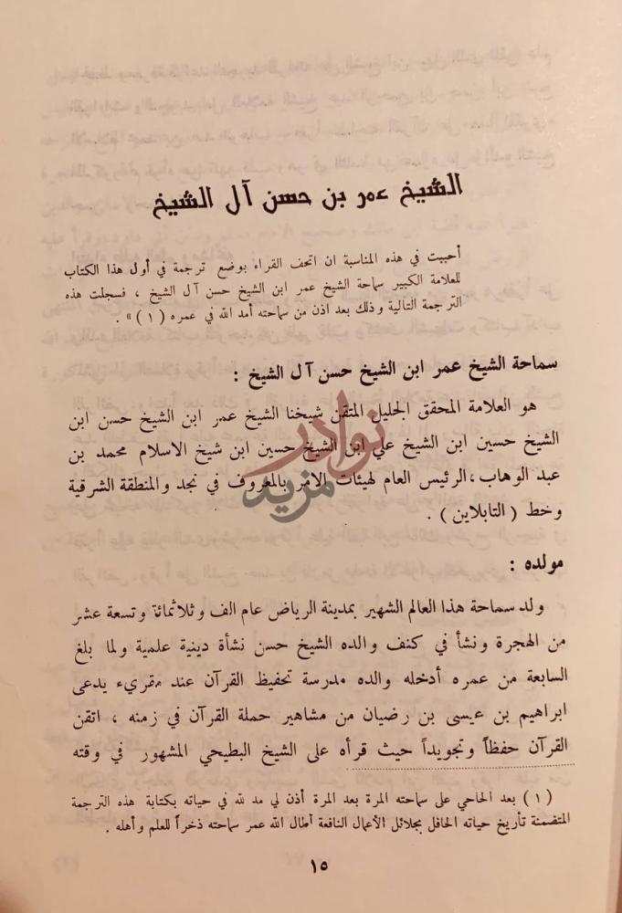 صفحة داخلية كتاب مشاهير علماء نجد وغيرهم