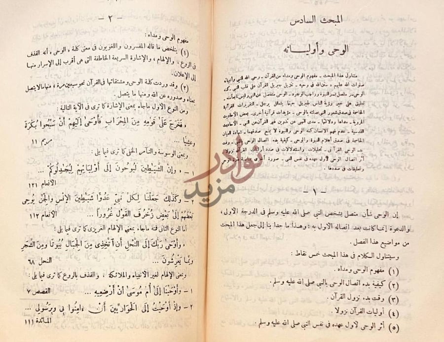 صفحة داخلية كتاب سيرة الرسول صور مقتبسة من القران الكريم