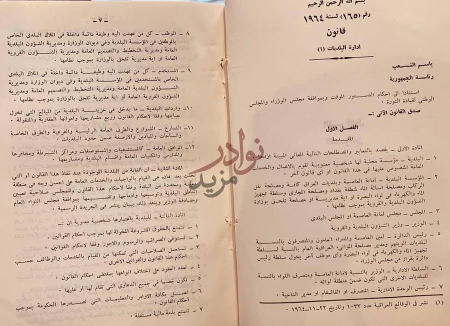 صفحة داخلية كتاب مجموعة القوانين والانظمة في العراق