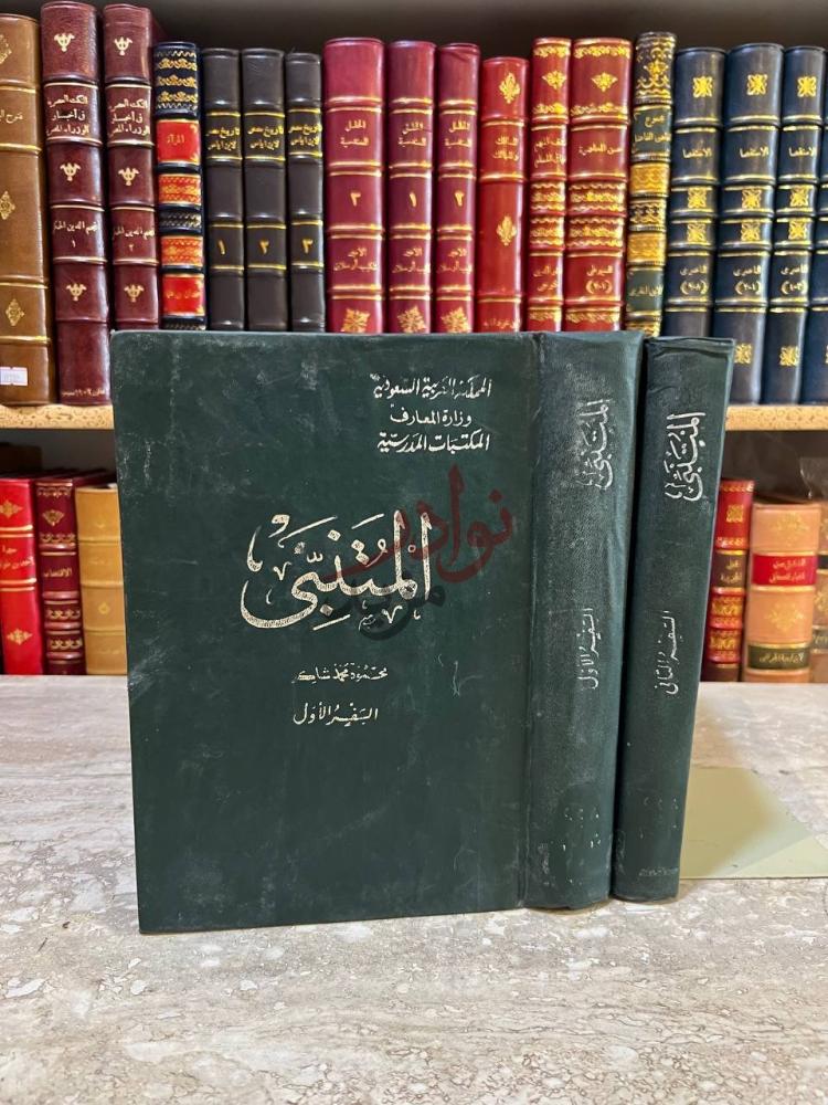 غلاف كتاب المتنبي المتنبي