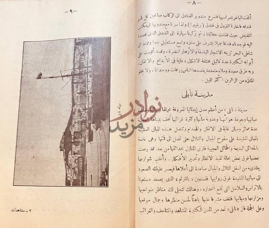 صفحة داخلية كتاب مشاهدات سائح في الممالك الاوربية