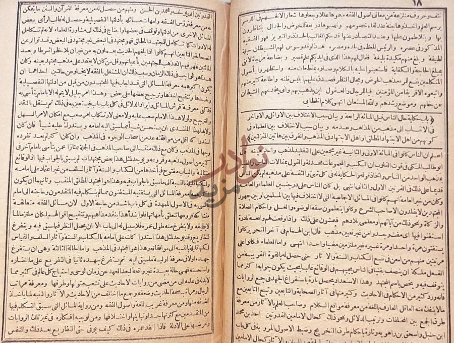 صفحة داخلية كتاب الانصاف في بيان سبب الاختلاف