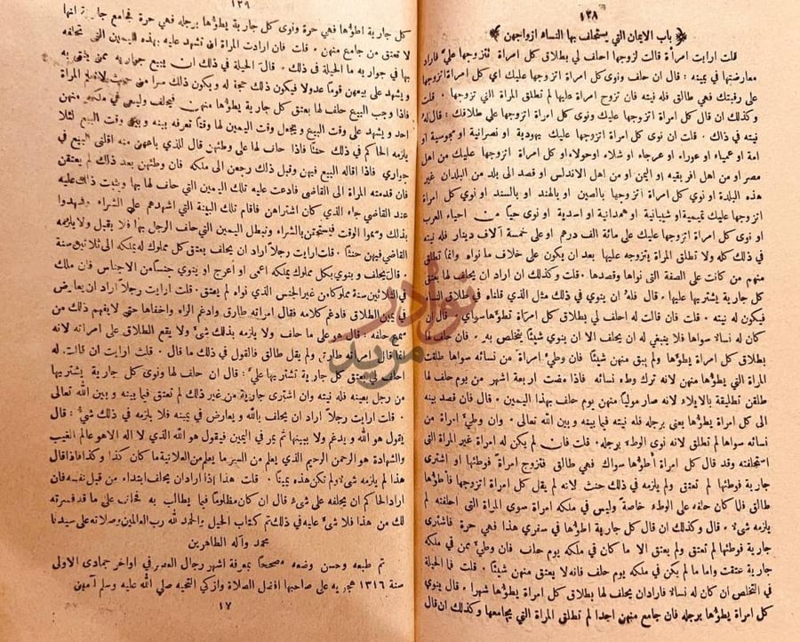 صفحة داخلية كتاب الحيل باب الايمان