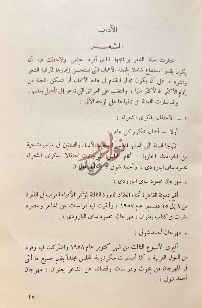 صفحة داخلية كتاب المجلس الاعلى الرعاية الفنون والادب والعلوم