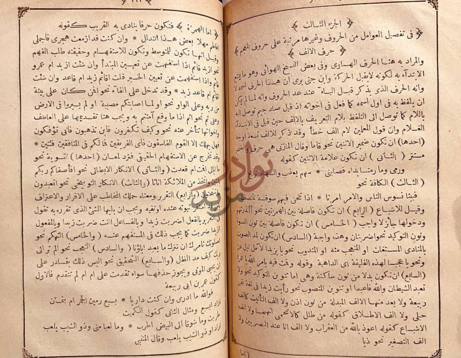 صفحة داخلية كتاب غنية الطالب ومنية الراغب في النحو والصرف