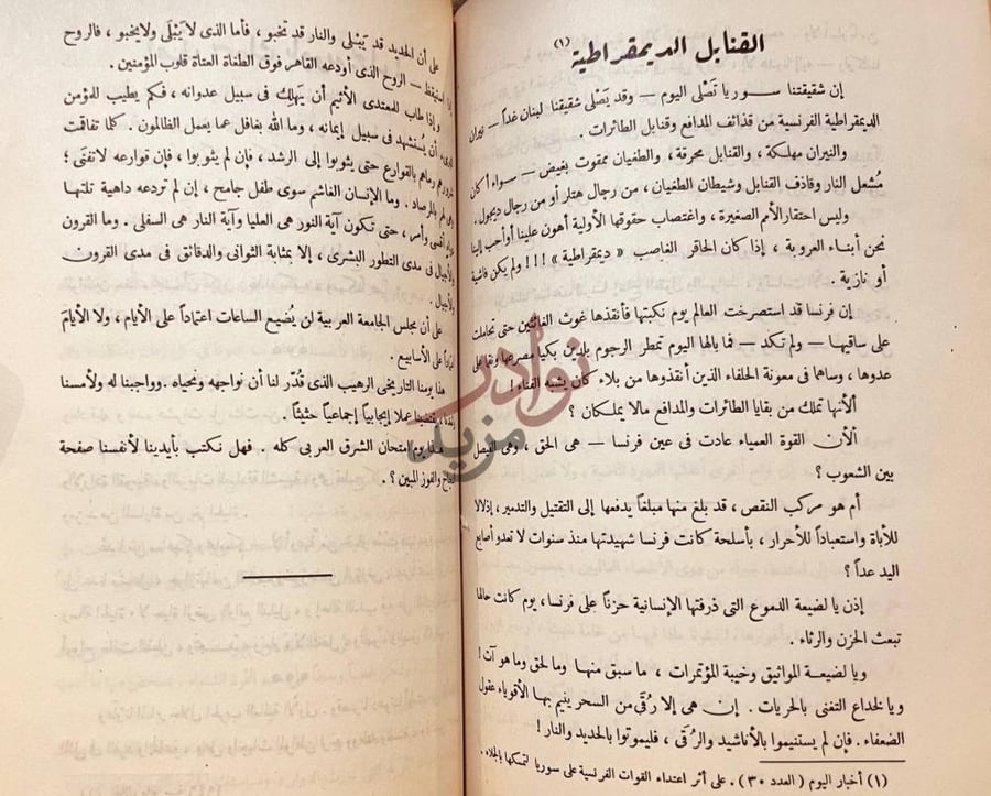 فصل كتاب اللمحات القنابل الديمقراطية