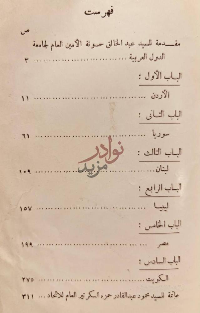 فهرس كتاب الدليل السياحي للدول العربية فهرست