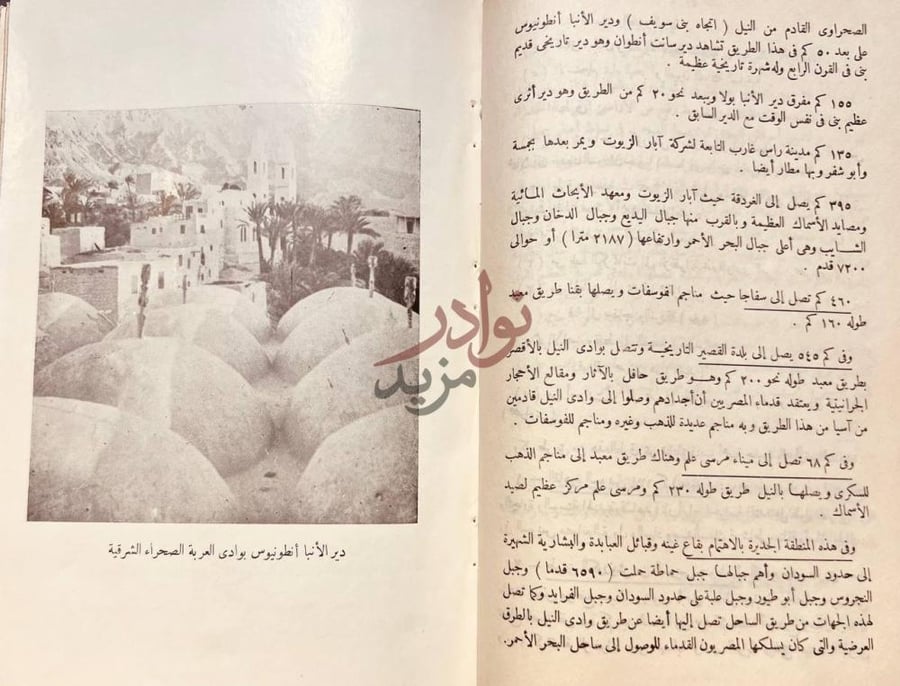 صفحة داخلية كتاب شريعة الصحراء عادات وتقاليد