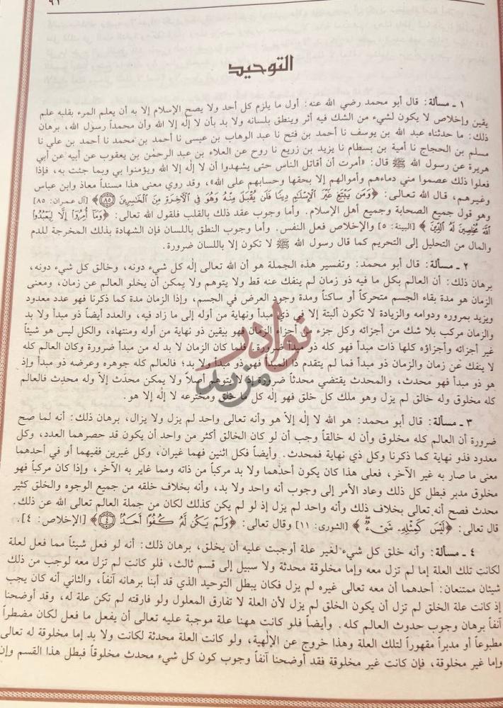 فصل كتاب المحلى شرح المجلى التوحيد