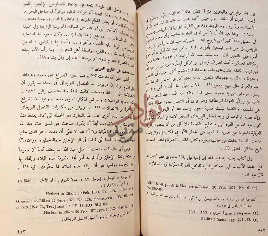 صفحة داخلية كتاب تاريخ العراق الحديث من نهاية حكم داؤد باشا