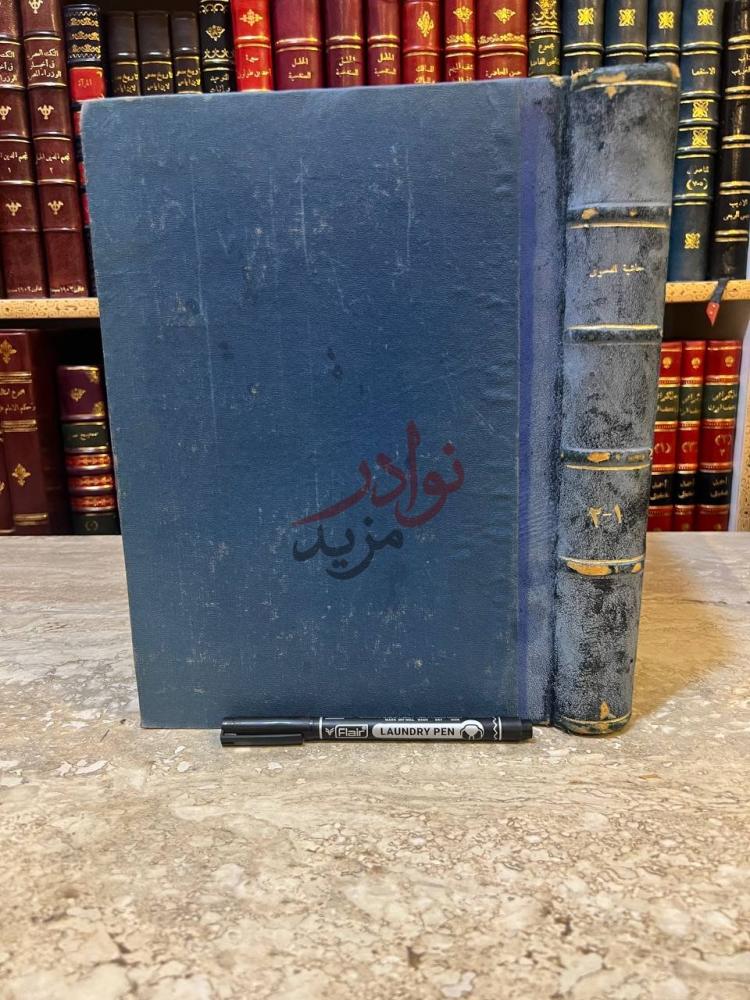 تجليد كتاب حاشية الدسوقي