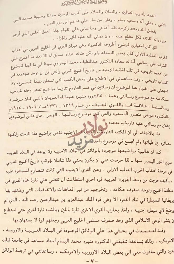 مقدمة كتاب ميزان القوى في الخليج العربي في اعقاب الحرب