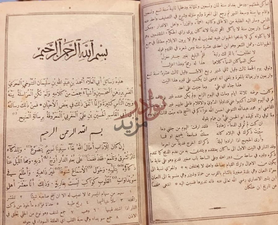 صفحة داخلية كتاب رسائل ابي العلاء المعري بسم الله الرحمن