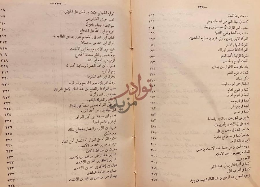 فهرس كتاب جواهر تاريخ الاحقاف استمرار لفهرس