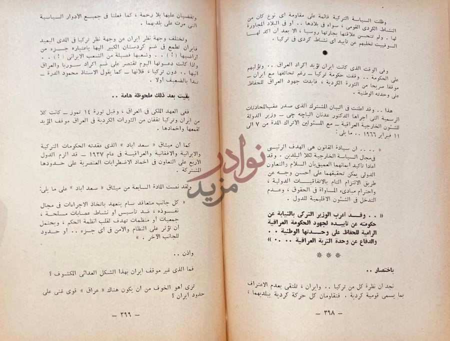 صفحة داخلية كتاب قصة الاكراد في شمال العراق