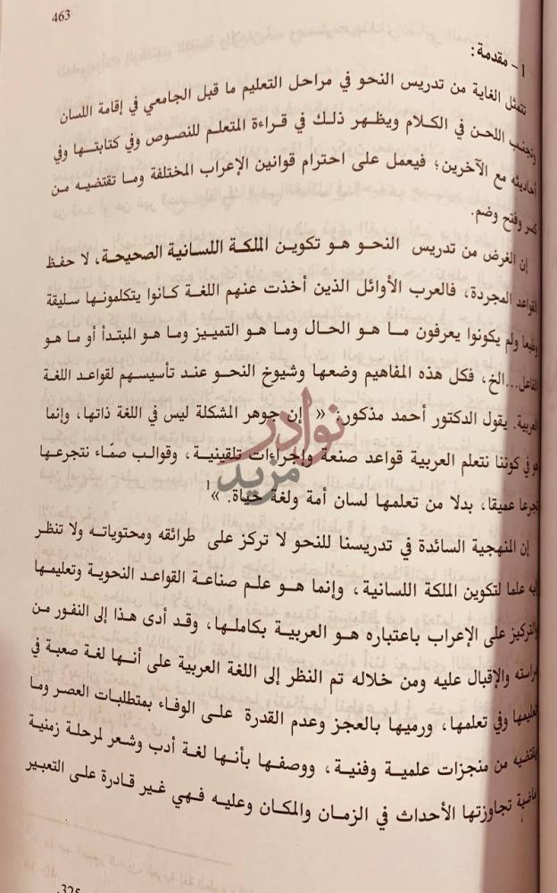 تمهيد كتاب اعمال ندوة تيسير النحو مقدمة