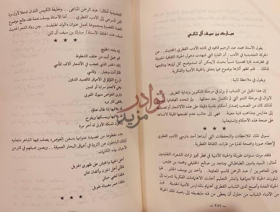صفحة داخلية كتاب ادباء من الخليج العربي