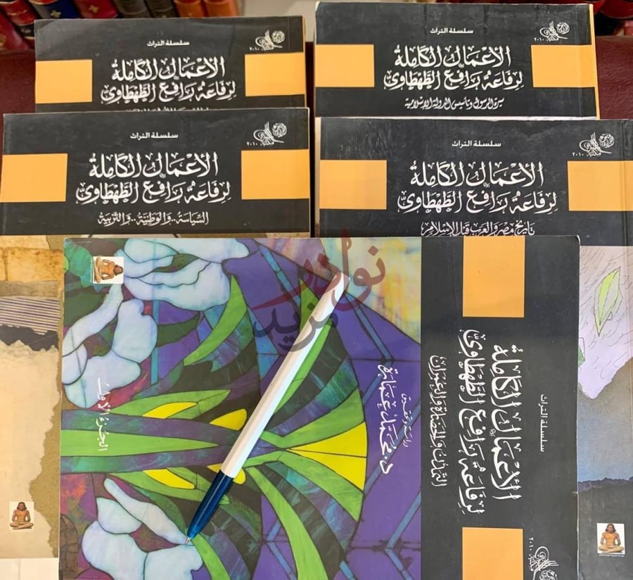 غلاف كتاب الاعمال الكاملة لرفاعة رافع الطهطاوي