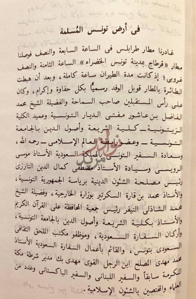 صفحة داخلية كتاب ايام في تونس في أرض تونس المسلمة