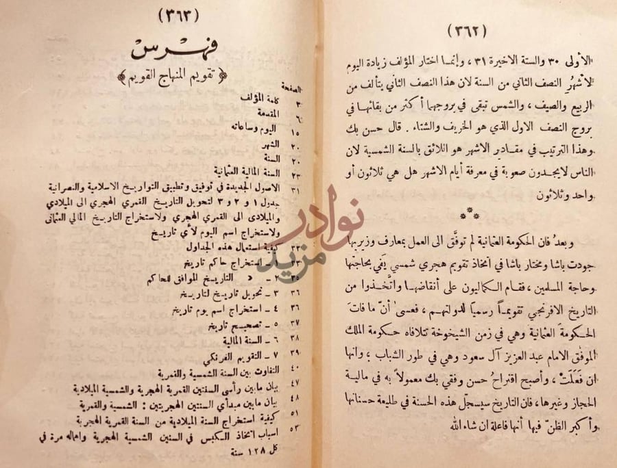 فهرس كتاب تقويم المنهاج القويم شمسي هجري قمري هجري شمسي