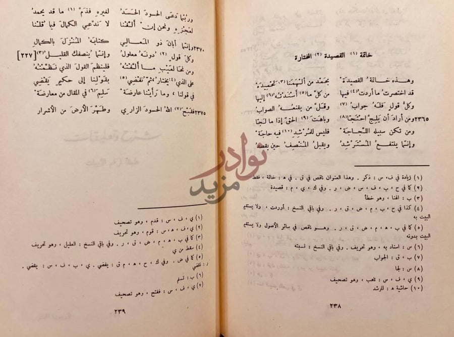 خاتمة كتاب الارجوزة المختارة خاتمة القصيدة