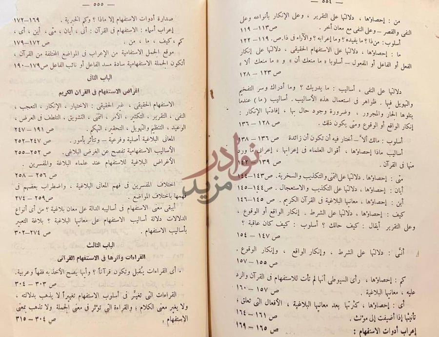فهرس كتاب اساليب الاستفهام في القران الباب الثاني