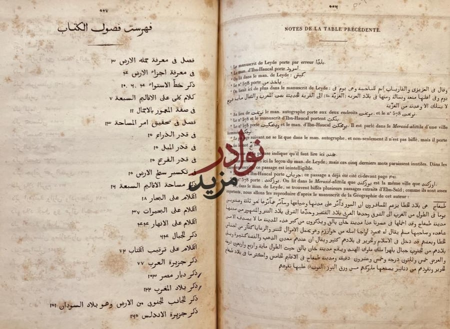 تقويم البدان /عماد الدين شاهنشاه