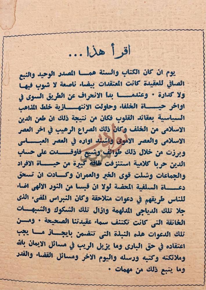 تمهيد كتاب التنبيهات اللطيفة فيما احتوت عليه الواسطية