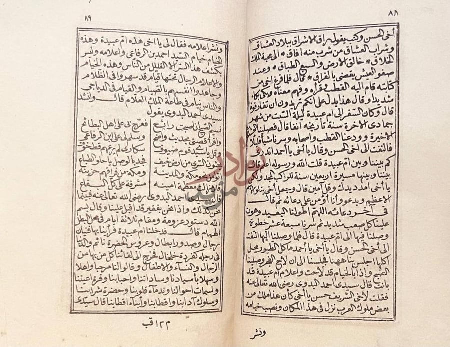 صفحة داخلية كتاب الجواهر السنية والكرامات الاحمدية كرامات