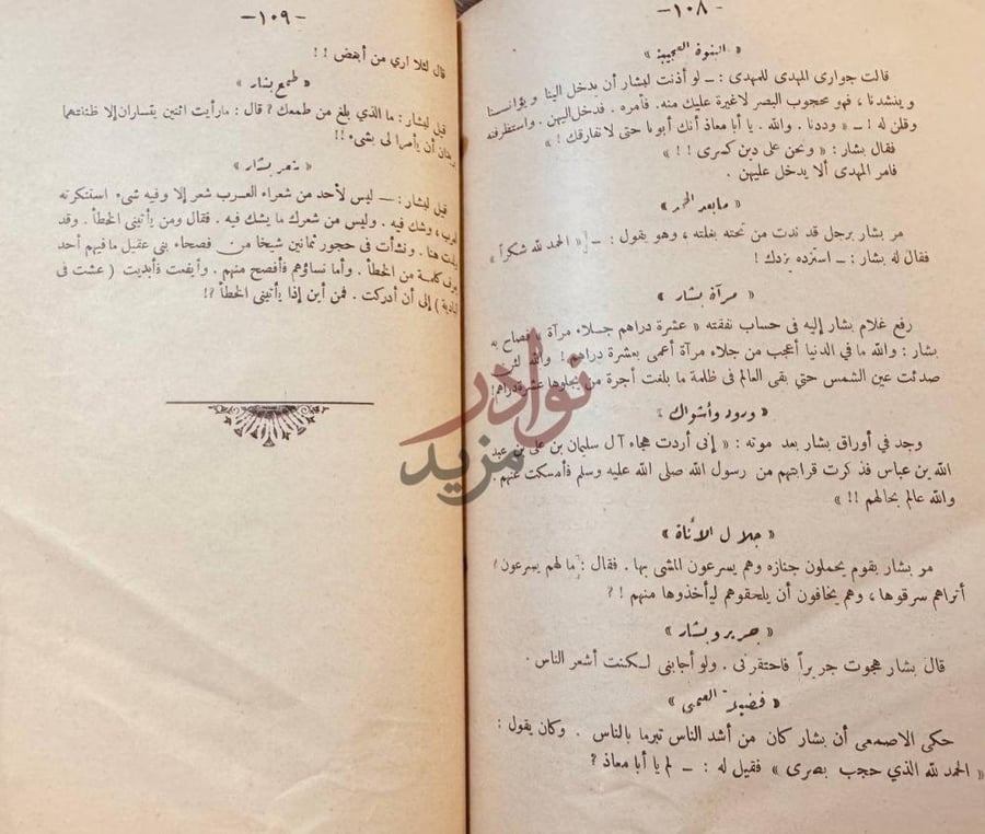 صفحة داخلية كتاب بشار بن برد شعره واخباره