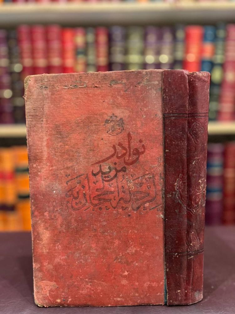 غلاف كتاب الرحلة الحجازية الرحلة الحجازية