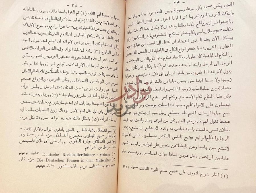 صفحة داخلية كتاب الامومة عند العرب
