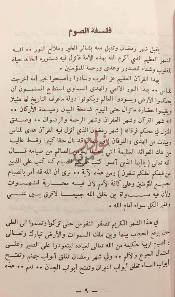 صفحة داخلية كتاب المحاولة الاولى فلسفة الصوم