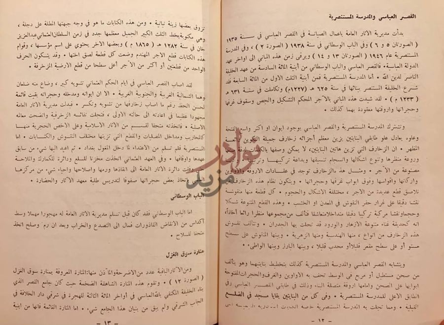 صفحة داخلية كتاب بغداد تاريخها واثارها القصر العباسي