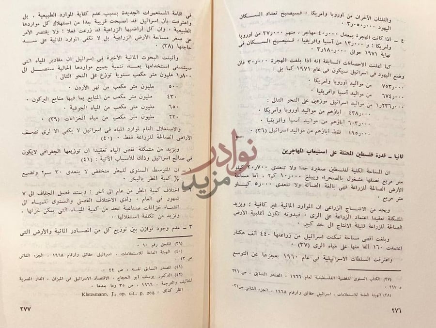 صفحة داخلية كتاب الهجرة اليهودية الى فلسطين