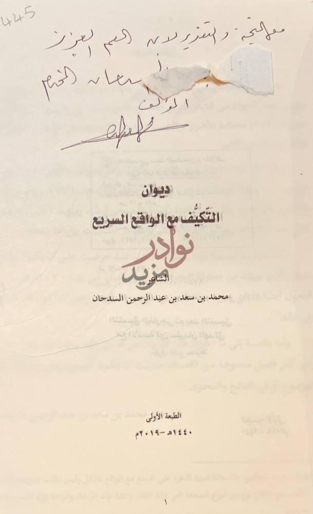صفحة عنوان كتاب التكيف مع الواقع السريع ديوان التكيف
