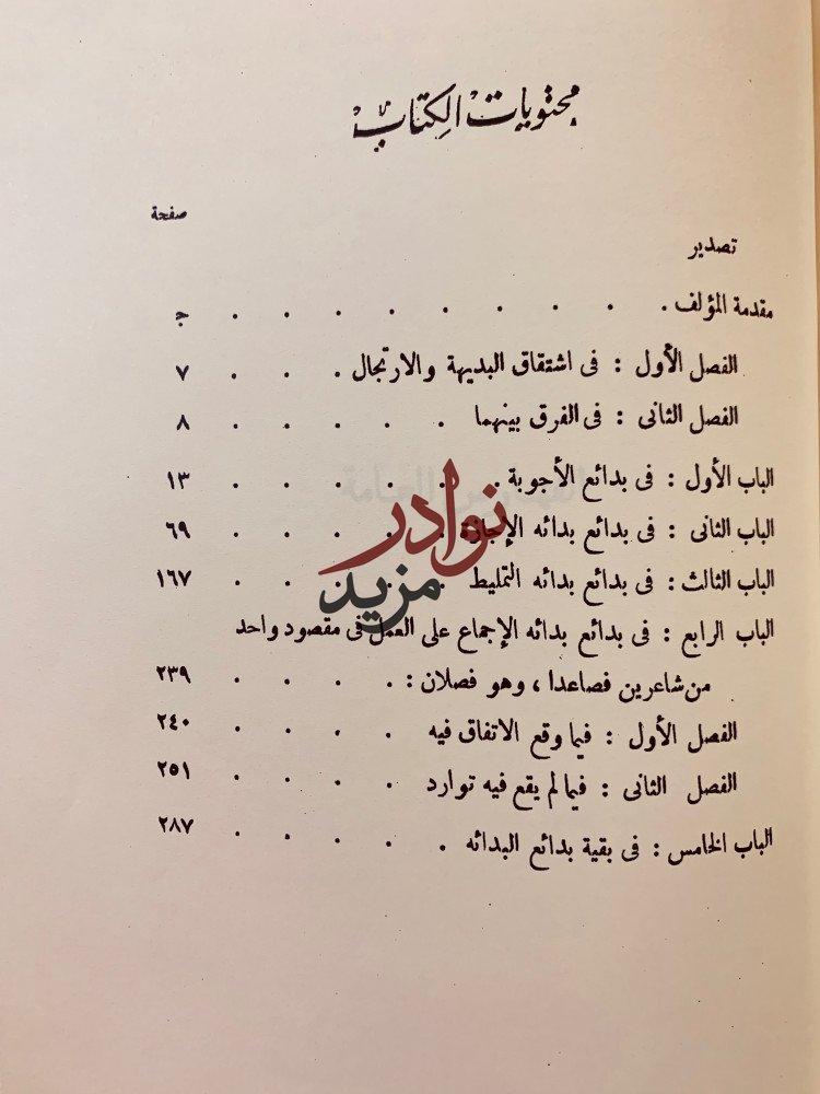 بدائع البدائه