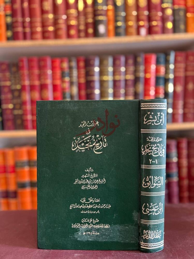 غلاف كتاب عنوان المجد في تاريخ نجد