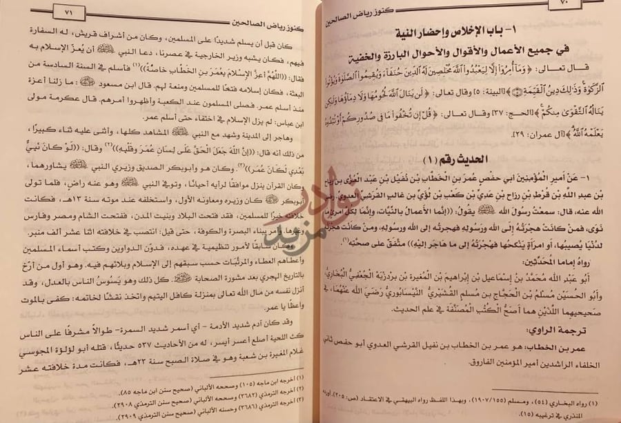 صفحة داخلية كتاب كنوز رياض الصالحين باب الإخلاص وإحضار