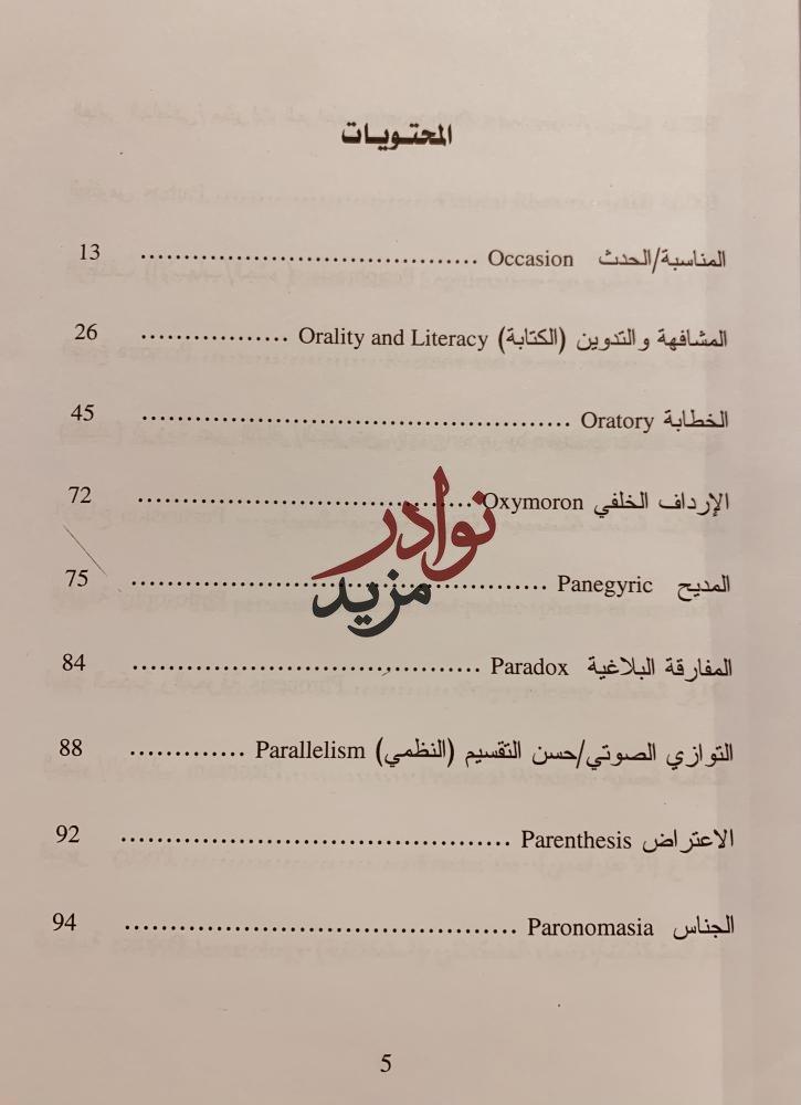 موسوعة البلاغة3/1 -توماس سلوان/عماد عبداللطيف