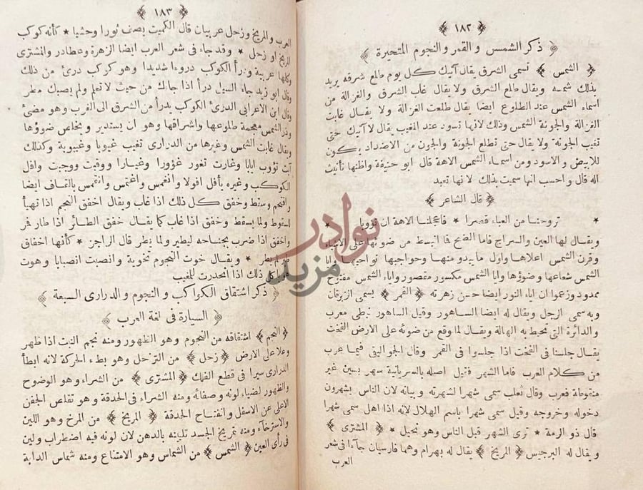 صفحة داخلية كتاب نثار الازهار في الليل والنهار