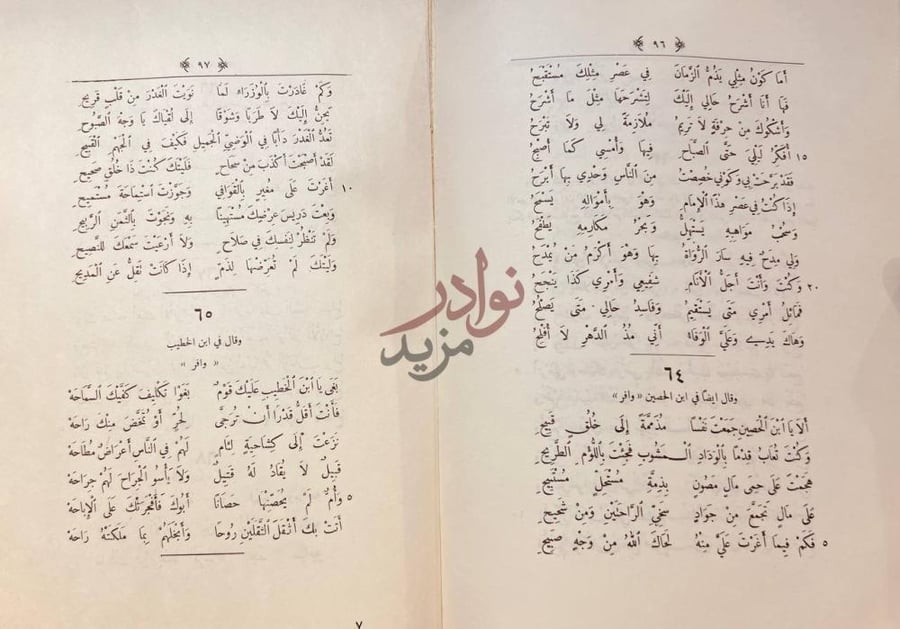 صفحة داخلية كتاب ديوان سبط ابن التعاويذي قافية الهمزة