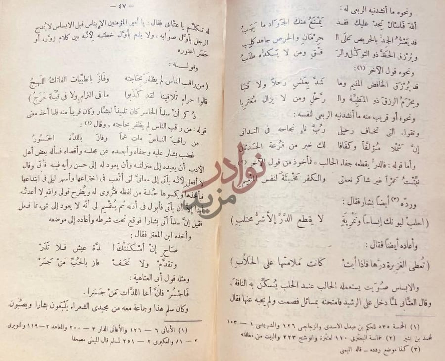 صفحة داخلية كتاب المختار من شعر بشار صفحات متتالية